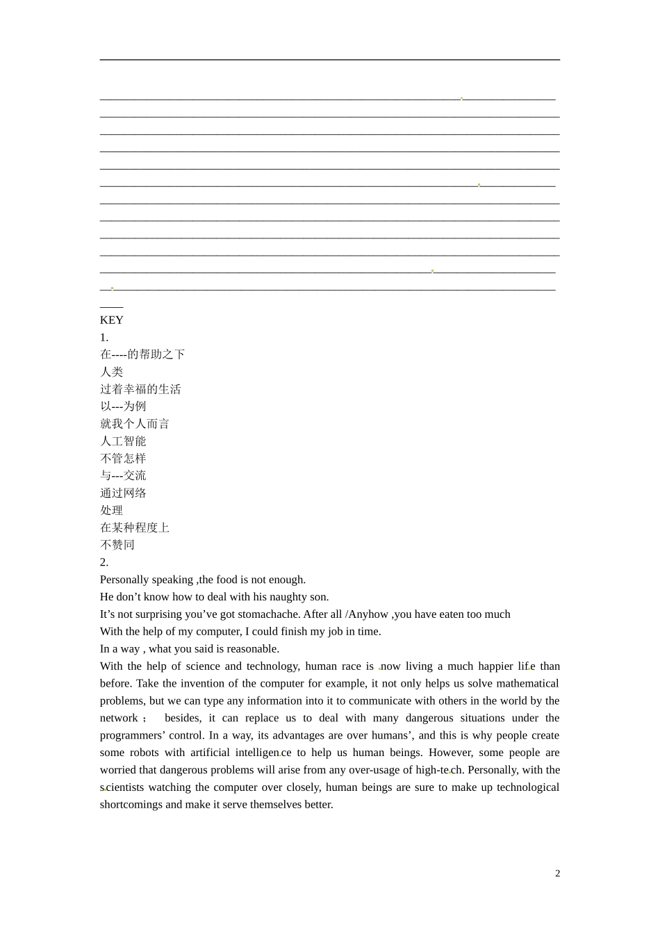 广东省惠州市惠东县惠东荣超中学高中英语  Unit3 Computer第6学时Writing学案 新人教版必修2 _第2页