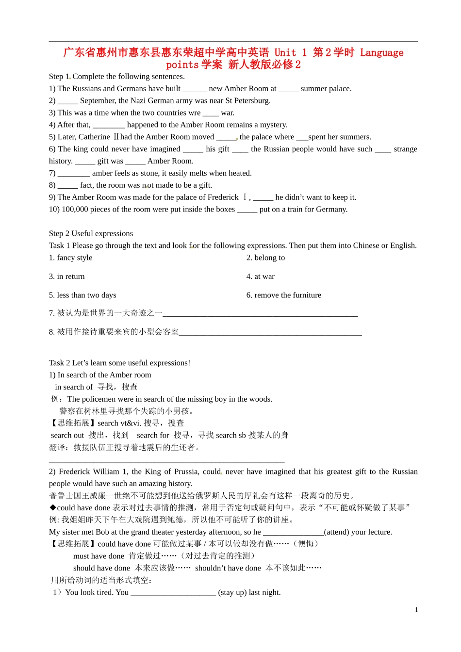 广东省惠州市惠东县惠东荣超中学高中英语 Unit 1 第2学时 Language points学案 新人教版必修2 _第1页