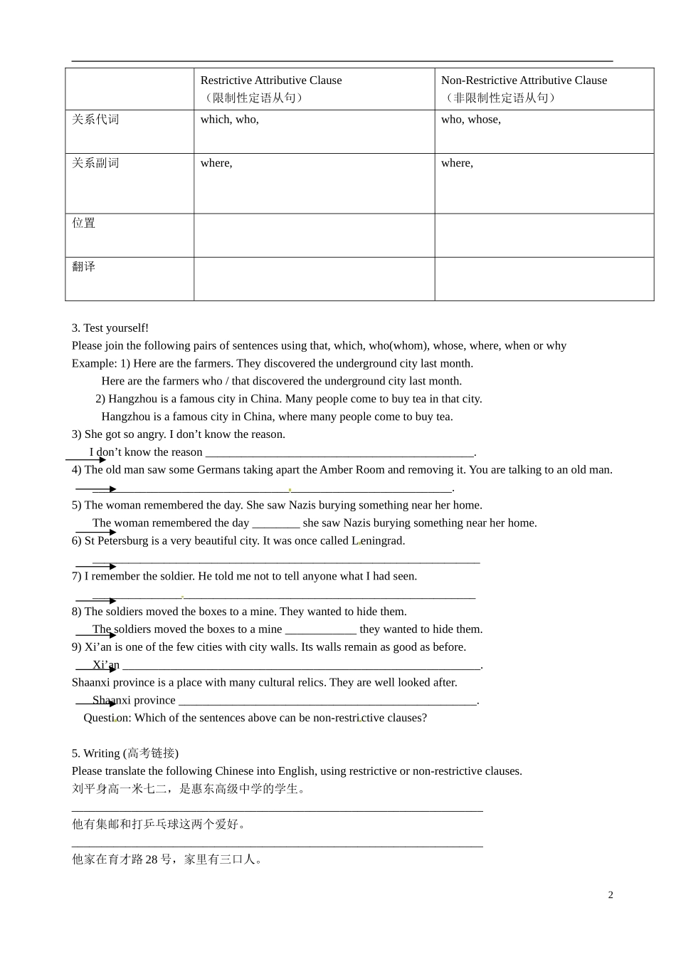 广东省惠州市惠东县惠东荣超中学高中英语 Unit 1 第3学时  Grammar学案 新人教版必修2 _第2页