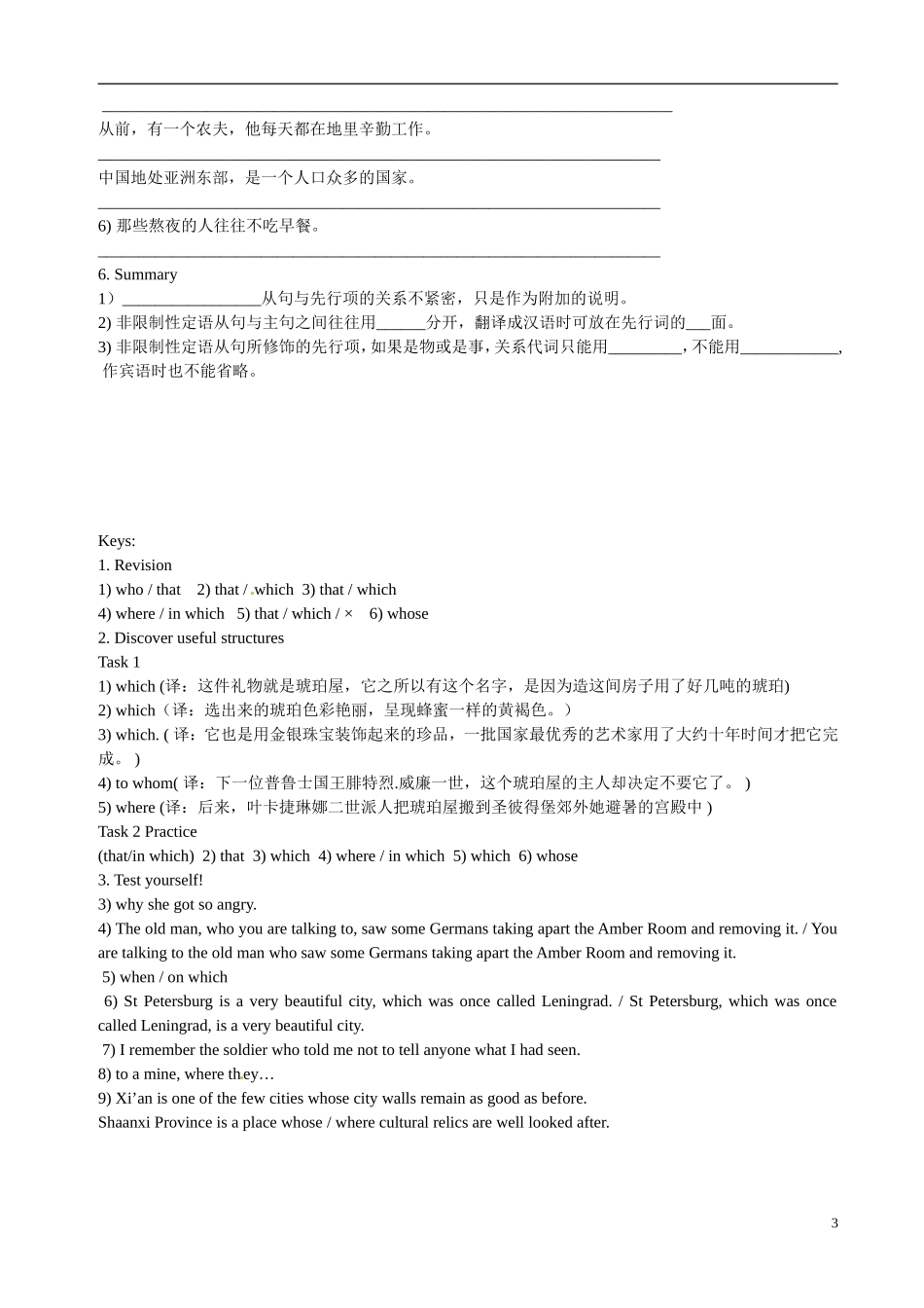 广东省惠州市惠东县惠东荣超中学高中英语 Unit 1 第3学时  Grammar学案 新人教版必修2 _第3页