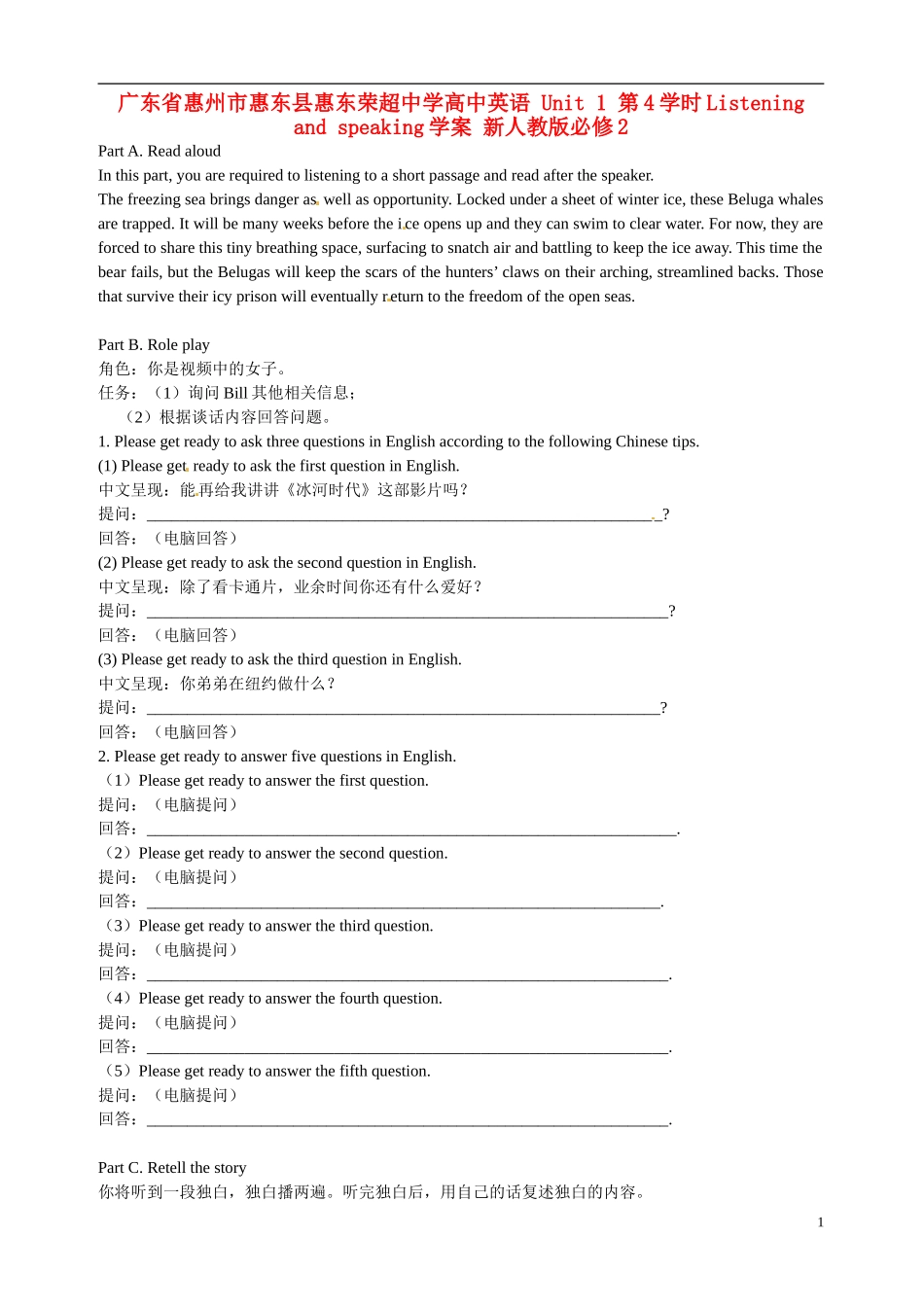 广东省惠州市惠东县惠东荣超中学高中英语 Unit 1 第4学时Listening and speaking学案 新人教版必修2 _第1页
