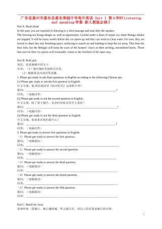 广东省惠州市惠东县惠东荣超中学高中英语 Unit 1 第4学时Listening and speaking学案 新人教版必修2 