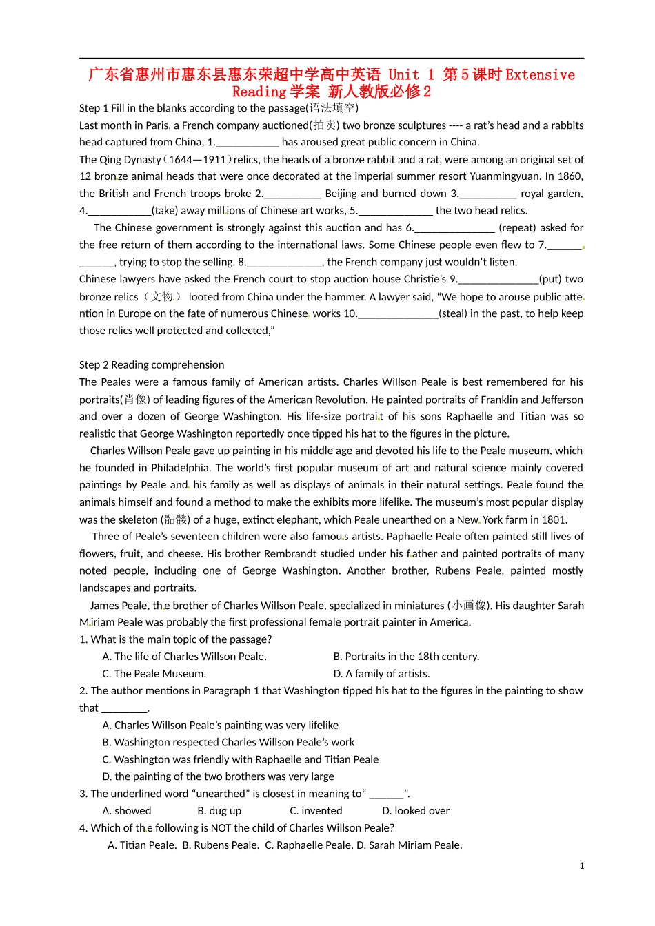 广东省惠州市惠东县惠东荣超中学高中英语 Unit 1 第5课时Extensive Reading学案 新人教版必修2 _第1页