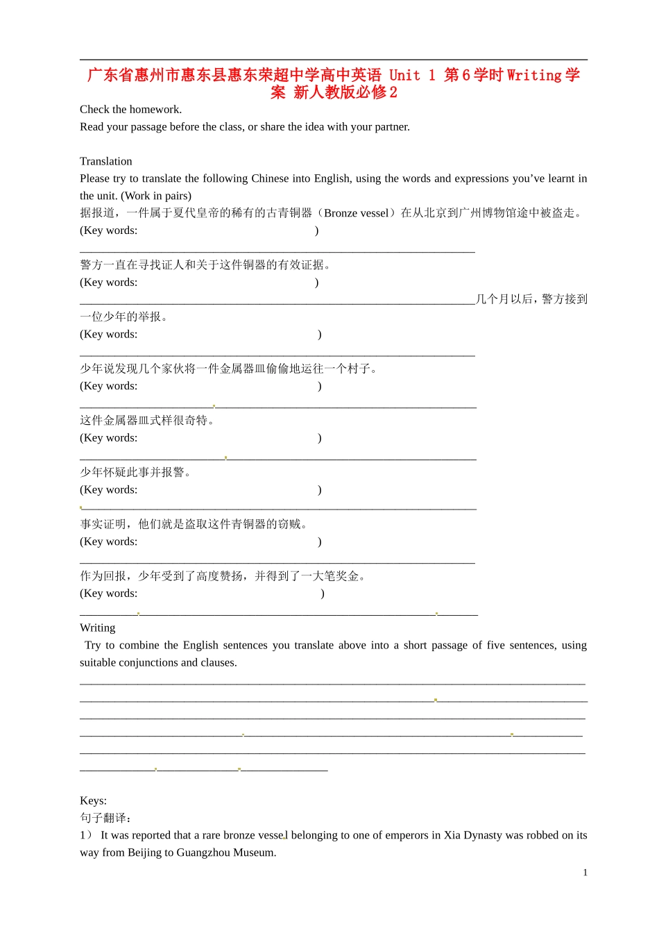 广东省惠州市惠东县惠东荣超中学高中英语 Unit 1 第6学时Writing学案 新人教版必修2 _第1页