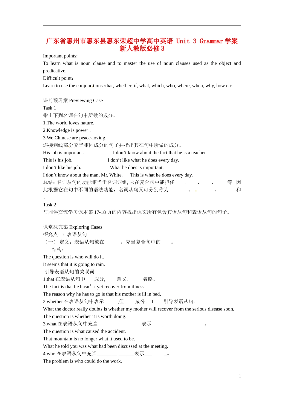 广东省惠州市惠东县惠东荣超中学高中英语 Unit 3 Grammar学案 新人教版必修3_第1页