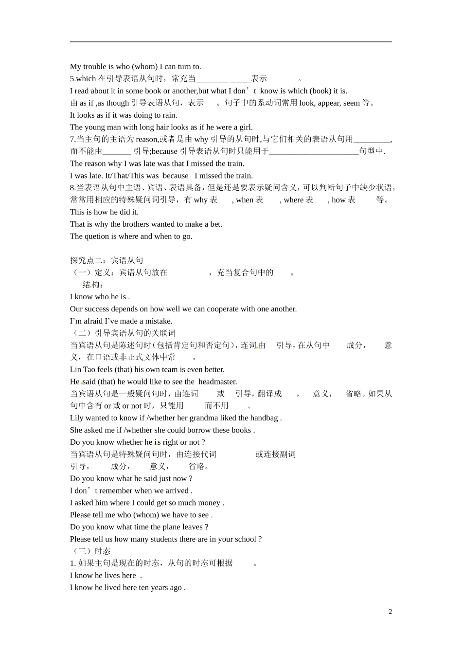 广东省惠州市惠东县惠东荣超中学高中英语 Unit 3 Grammar学案 新人教版必修3_第2页