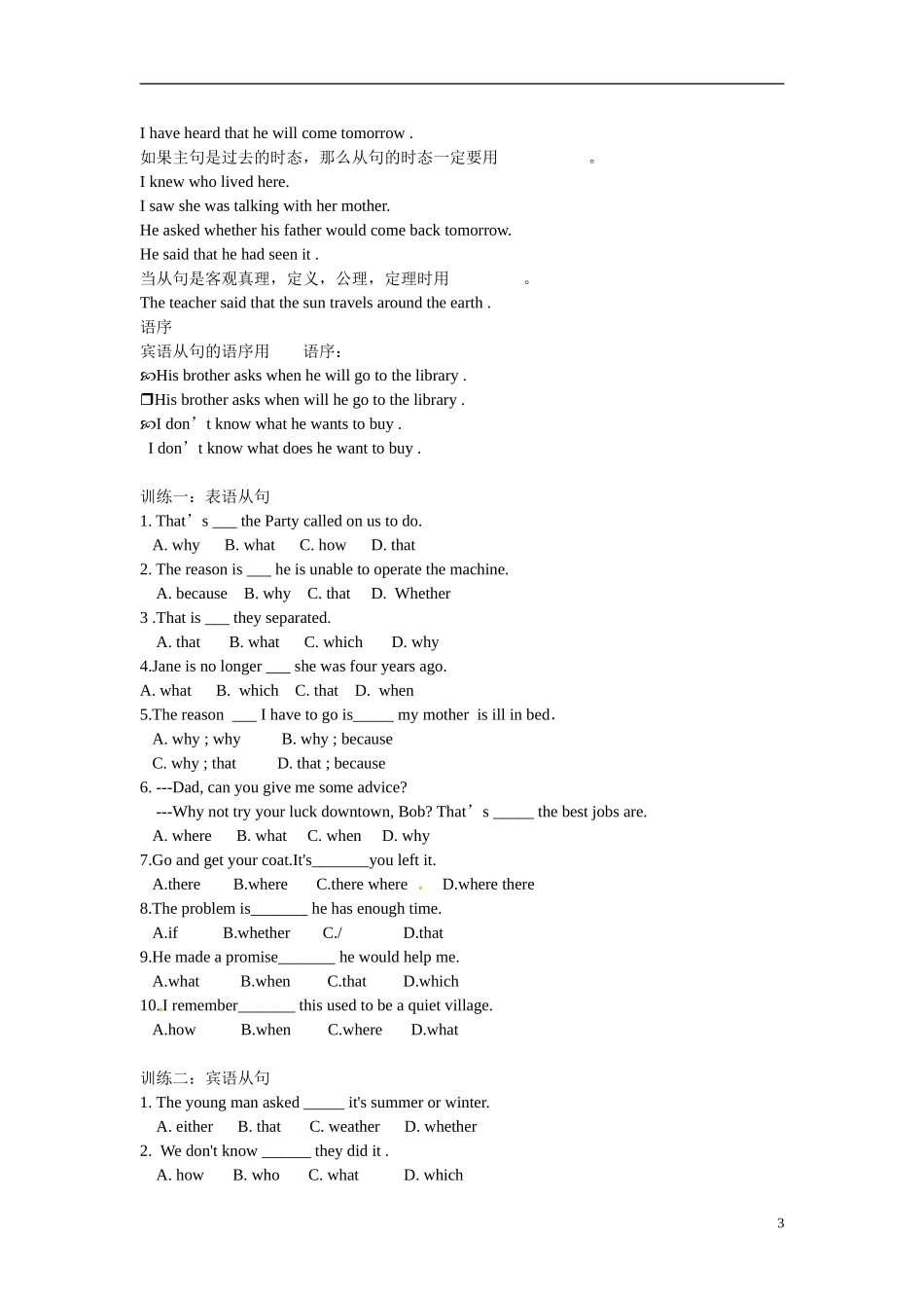 广东省惠州市惠东县惠东荣超中学高中英语 Unit 3 Grammar学案 新人教版必修3_第3页