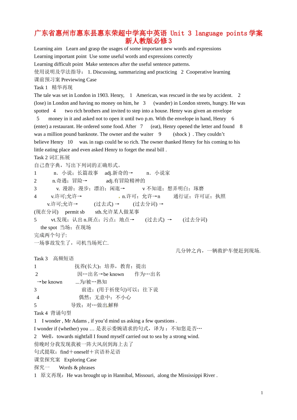 广东省惠州市惠东县惠东荣超中学高中英语 Unit 3 language points学案 新人教版必修3_第1页