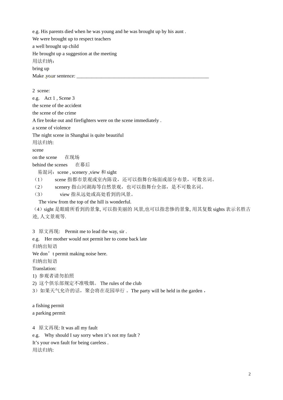 广东省惠州市惠东县惠东荣超中学高中英语 Unit 3 language points学案 新人教版必修3_第2页