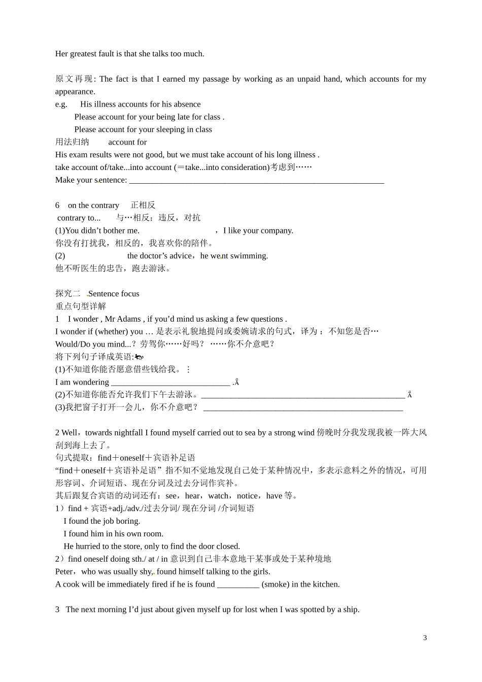 广东省惠州市惠东县惠东荣超中学高中英语 Unit 3 language points学案 新人教版必修3_第3页