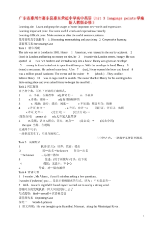 广东省惠州市惠东县惠东荣超中学高中英语 Unit 3 language points学案 新人教版必修3