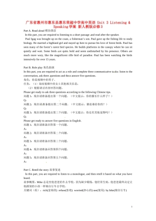 广东省惠州市惠东县惠东荣超中学高中英语 Unit 3 Listening & Speaking学案 新人教版必修3