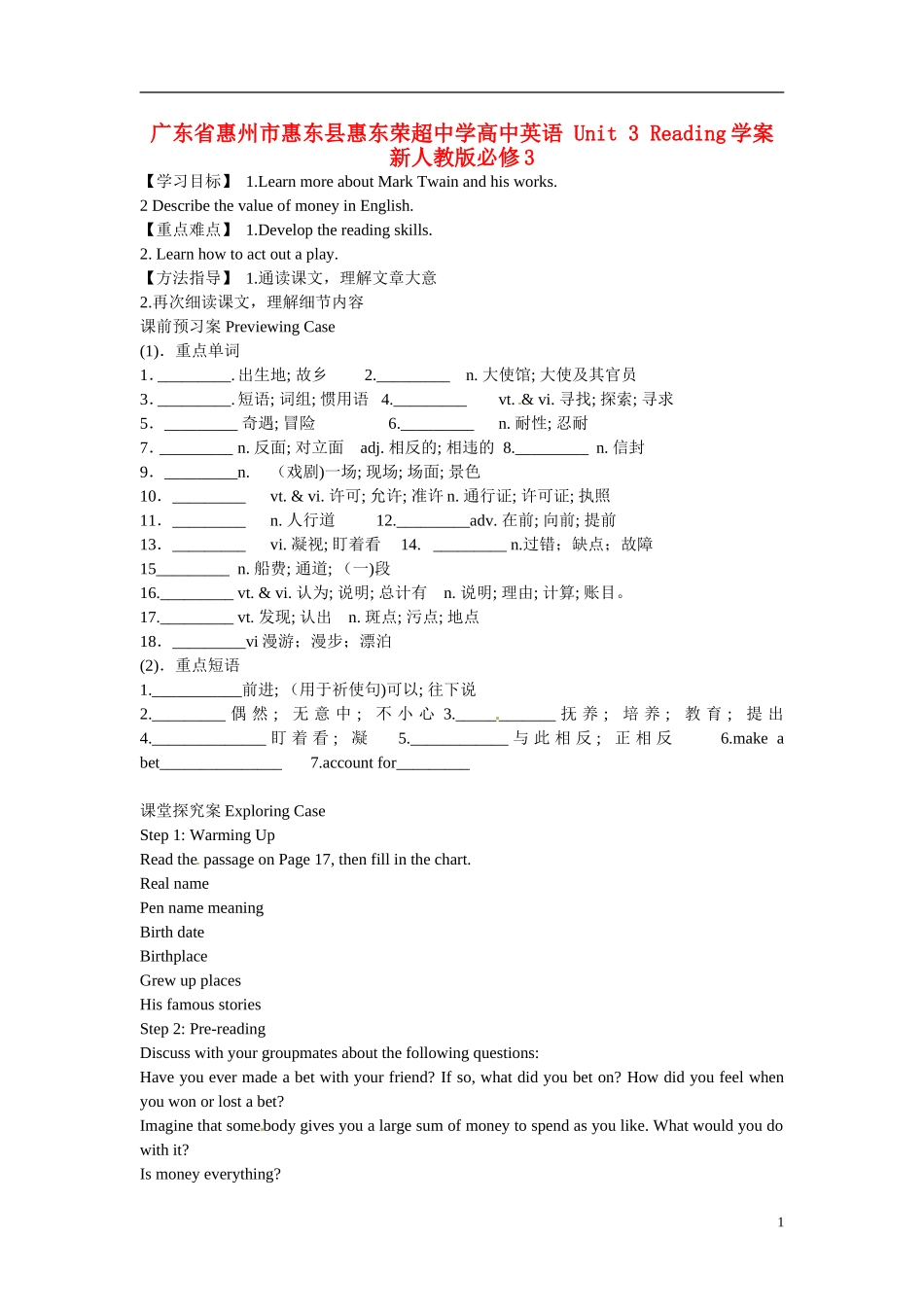 广东省惠州市惠东县惠东荣超中学高中英语 Unit 3 Reading学案 新人教版必修3_第1页