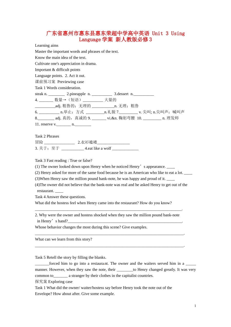 广东省惠州市惠东县惠东荣超中学高中英语 Unit 3 Using Language学案 新人教版必修3_第1页