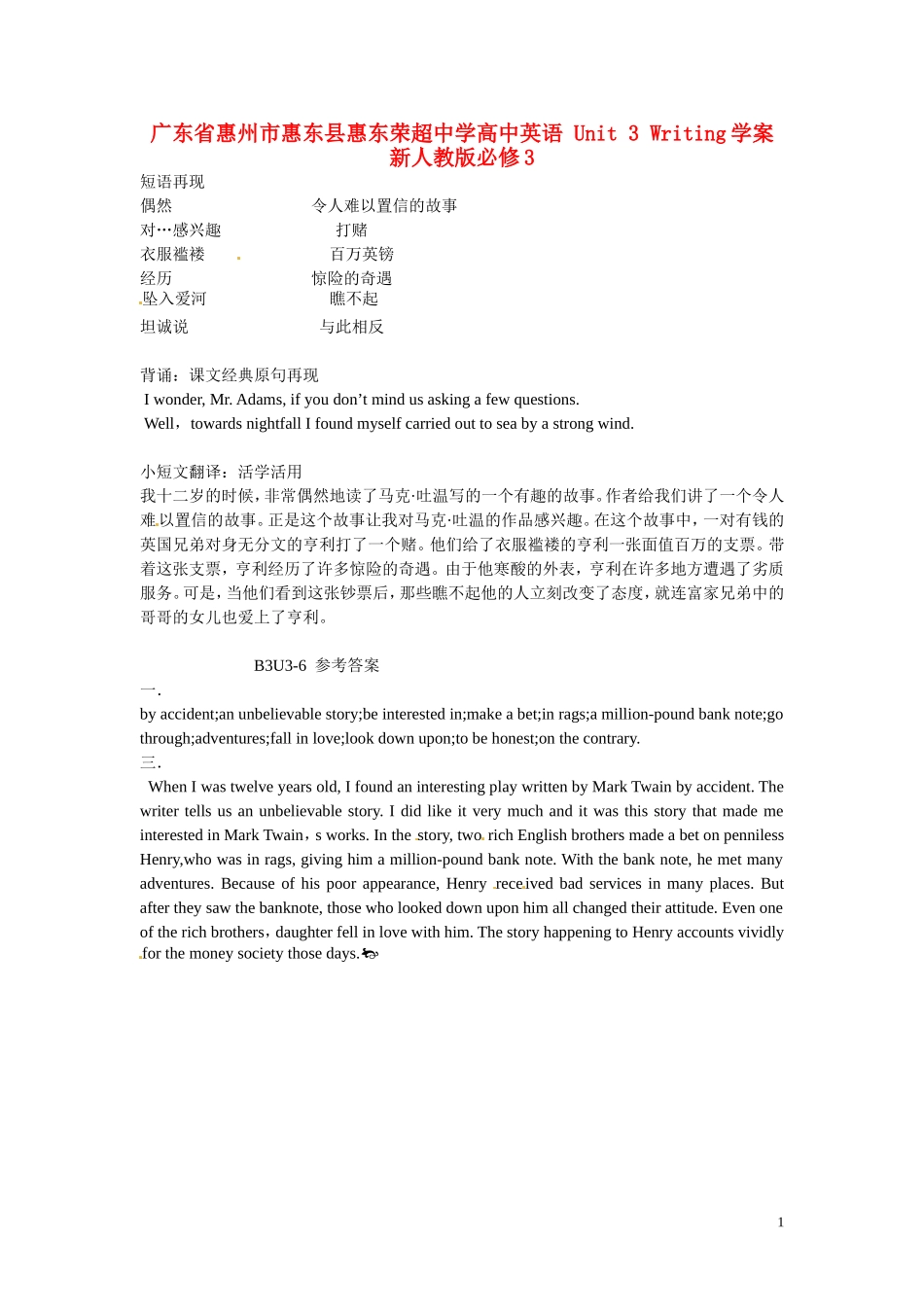 广东省惠州市惠东县惠东荣超中学高中英语 Unit 3 Writing学案 新人教版必修3_第1页