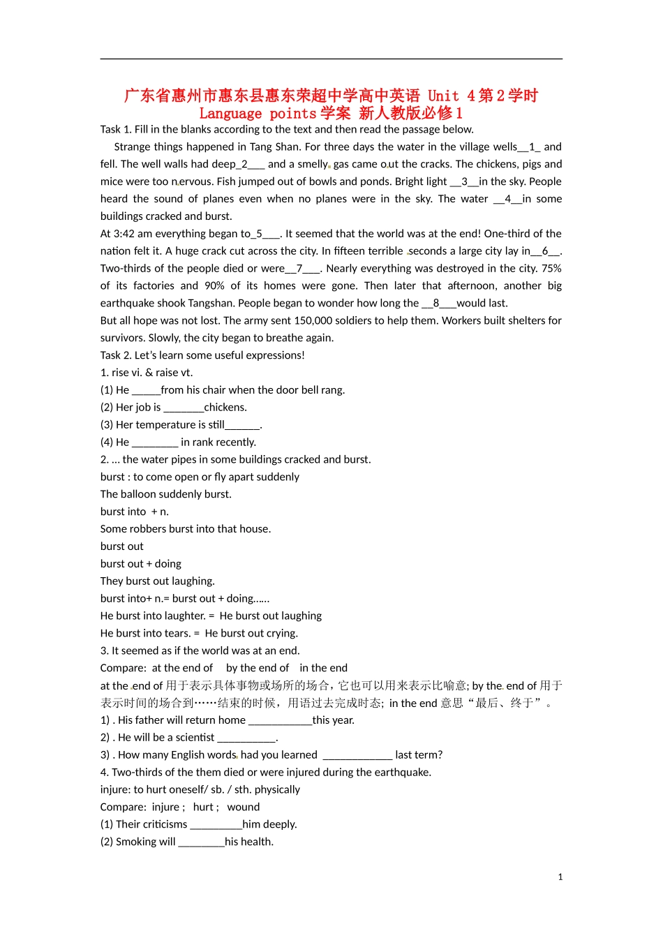 广东省惠州市惠东县惠东荣超中学高中英语 Unit 4第2学时 Language points学案 新人教版必修1_第1页