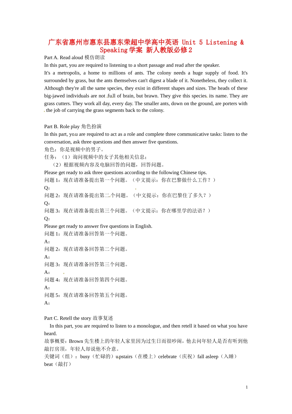 广东省惠州市惠东县惠东荣超中学高中英语 Unit 5 Listening & Speaking学案 新人教版必修2 _第1页