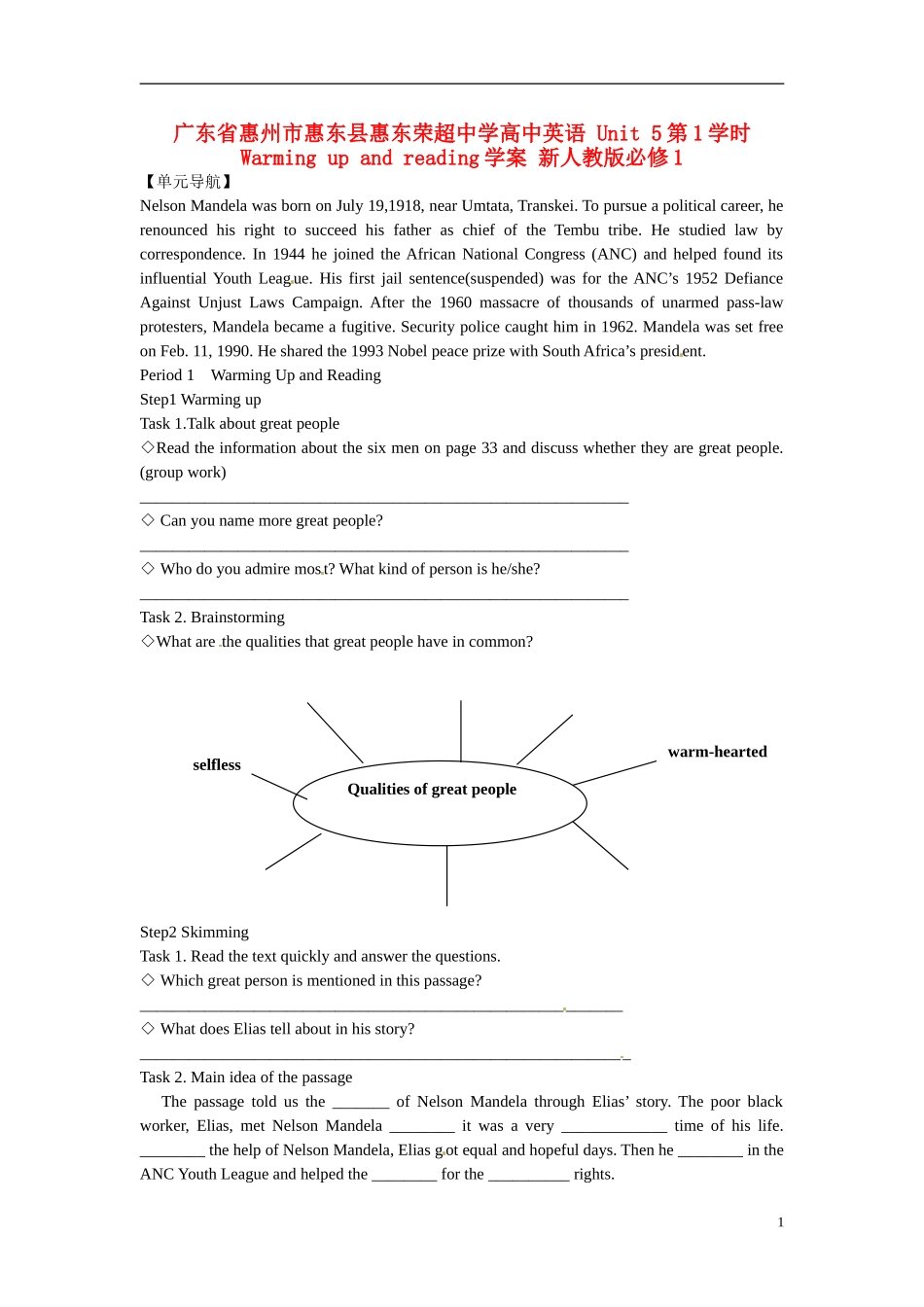 广东省惠州市惠东县惠东荣超中学高中英语 Unit 5 第1学时Warming up and reading学案 新人教版必修1_第1页