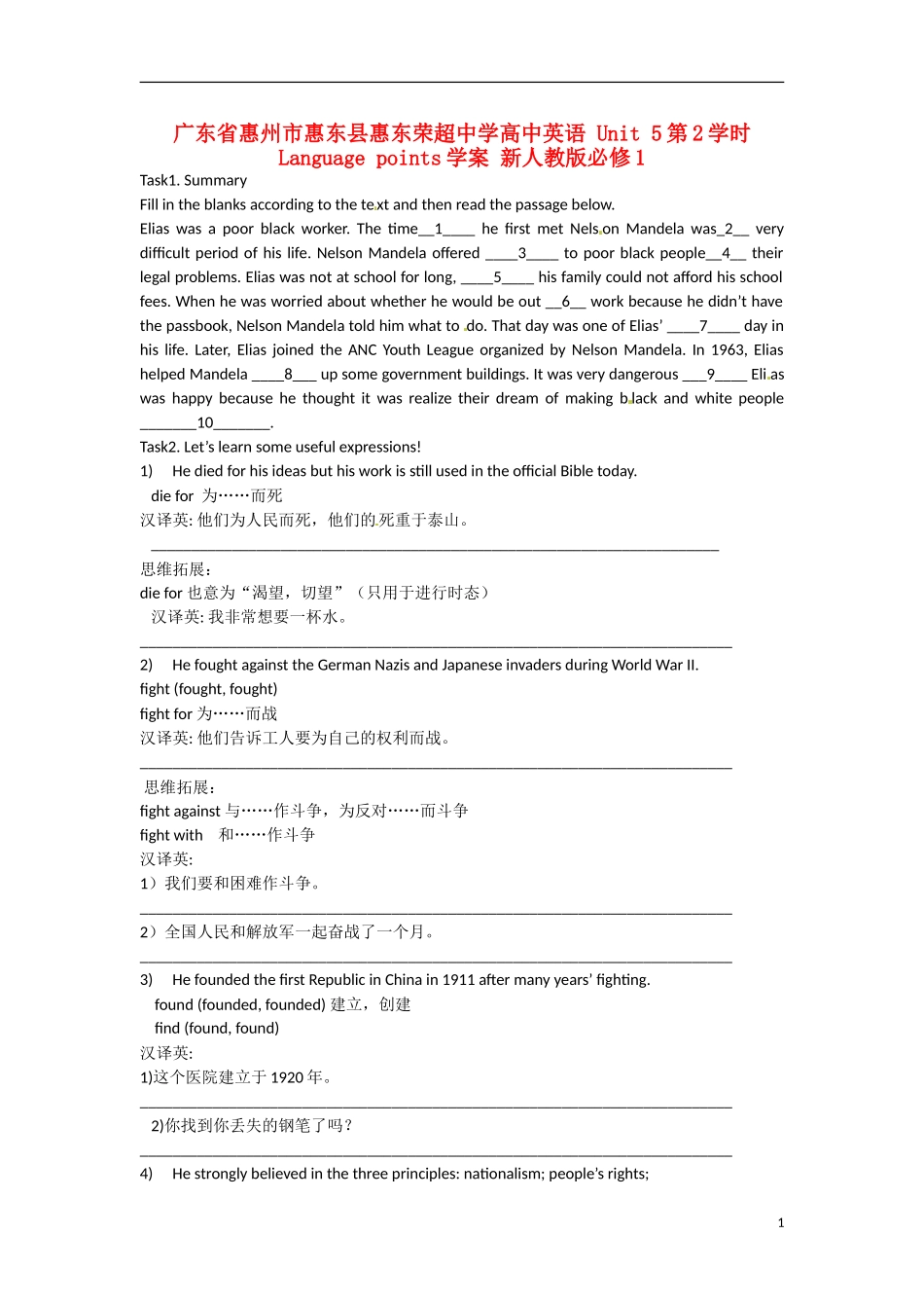 广东省惠州市惠东县惠东荣超中学高中英语 Unit 5 第2学时 Language points学案 新人教版必修1_第1页