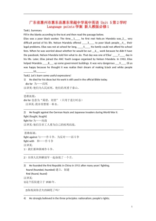 广东省惠州市惠东县惠东荣超中学高中英语 Unit 5 第2学时 Language points学案 新人教版必修1