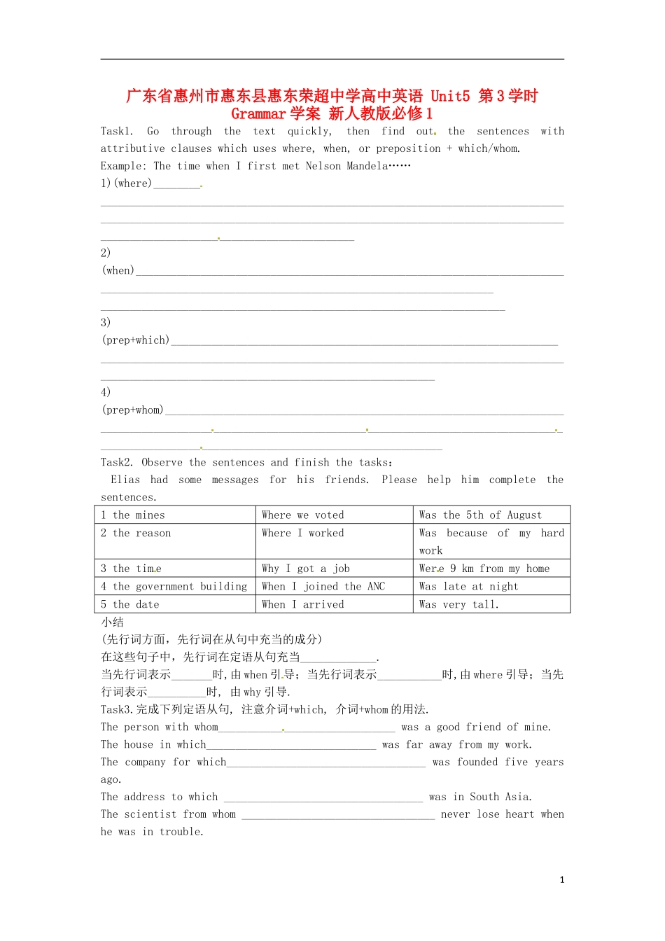 广东省惠州市惠东县惠东荣超中学高中英语 Unit 5 第3学时 Grammar学案 新人教版必修1_第1页