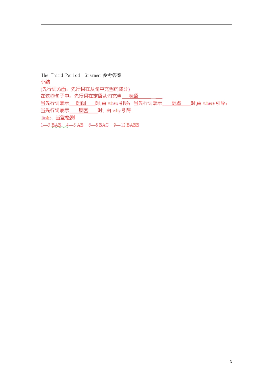 广东省惠州市惠东县惠东荣超中学高中英语 Unit 5 第3学时 Grammar学案 新人教版必修1_第3页