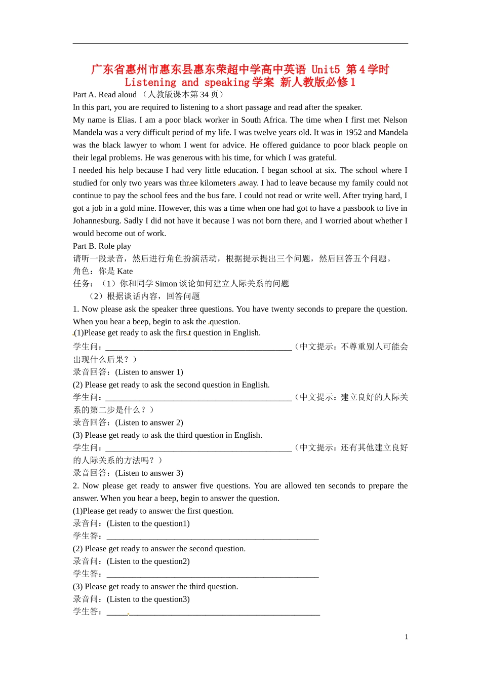 广东省惠州市惠东县惠东荣超中学高中英语 Unit 5 第4学时 Listening and speaking学案 新人教版必修1_第1页