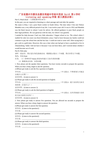 广东省惠州市惠东县惠东荣超中学高中英语 Unit 5 第4学时 Listening and speaking学案 新人教版必修1
