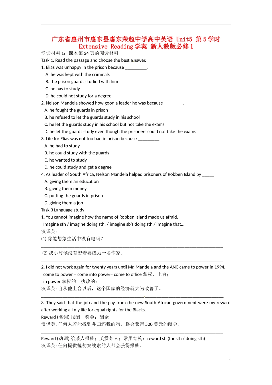 广东省惠州市惠东县惠东荣超中学高中英语 Unit 5 第5学时Extensive Reading学案 新人教版必修1_第1页