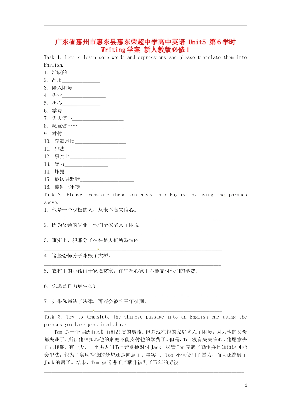 广东省惠州市惠东县惠东荣超中学高中英语 Unit 5 第6学时 Writing学案 新人教版必修1_第1页