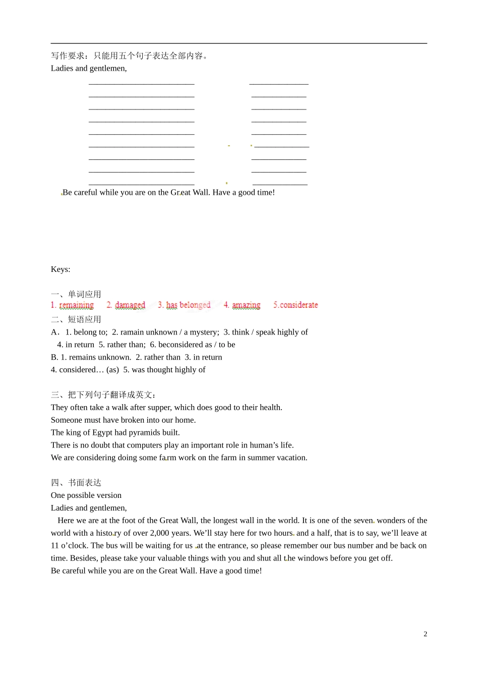 广东省惠州市惠东县惠东荣超中学高中英语 Unit1 Cultural relics单元检测 新人教版必修2_第2页