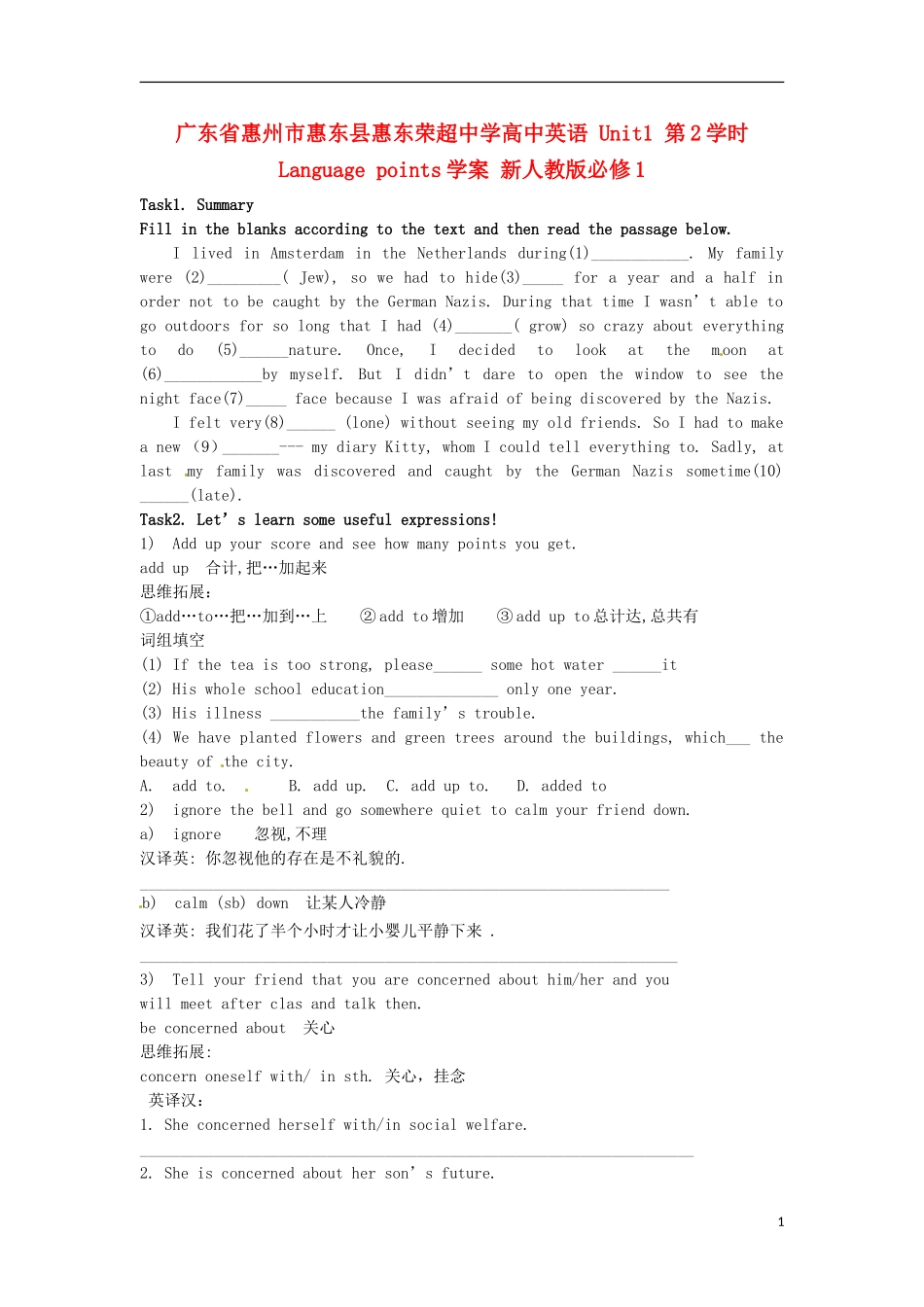 广东省惠州市惠东县惠东荣超中学高中英语 Unit1 第2学时 Language points学案 新人教版必修1_第1页