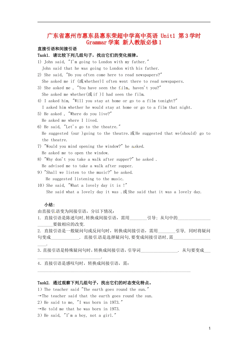广东省惠州市惠东县惠东荣超中学高中英语 Unit1 第3学时 Grammar学案 新人教版必修1_第1页