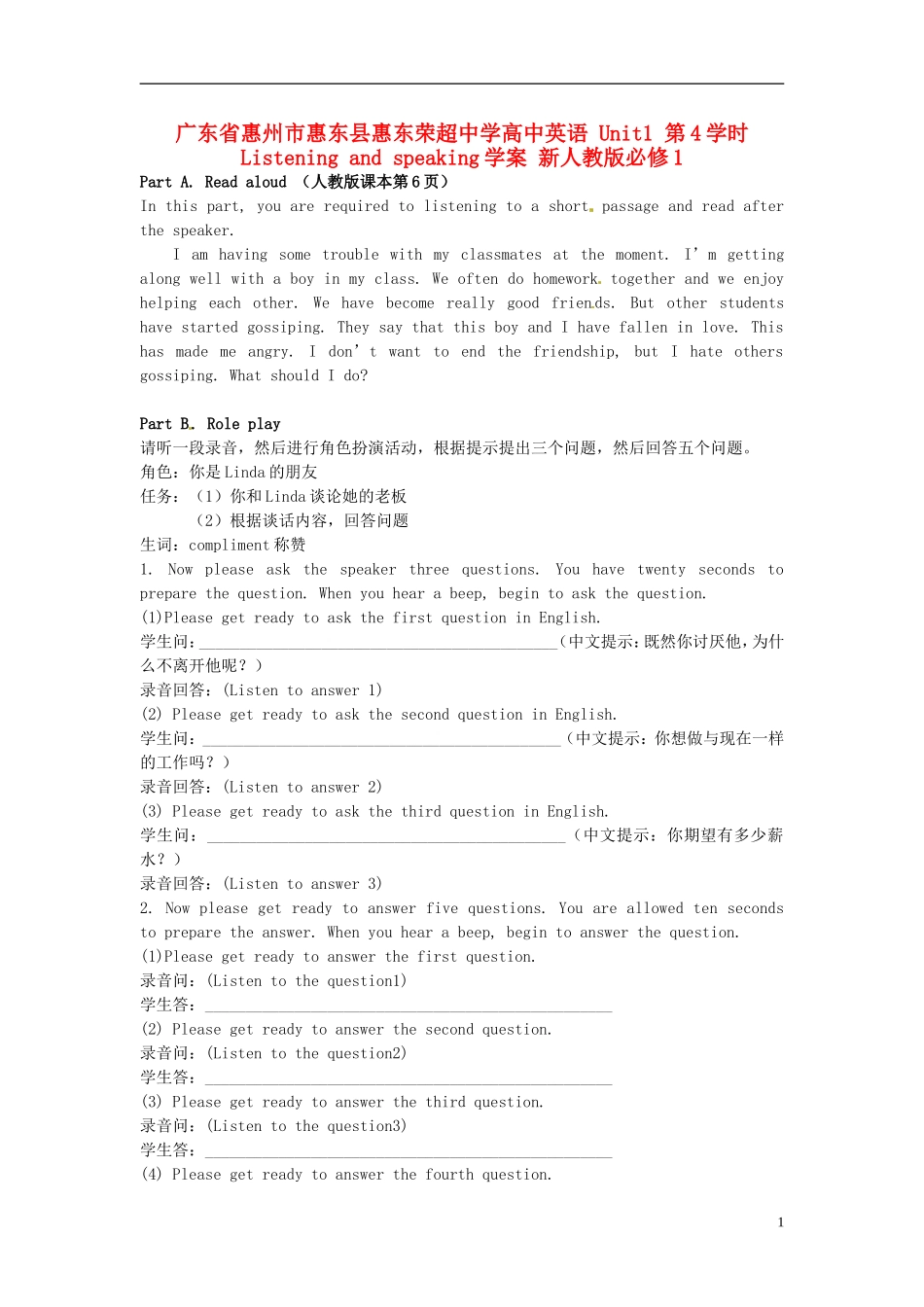 广东省惠州市惠东县惠东荣超中学高中英语 Unit1 第4学时 Listening and speaking学案 新人教版必修1_第1页