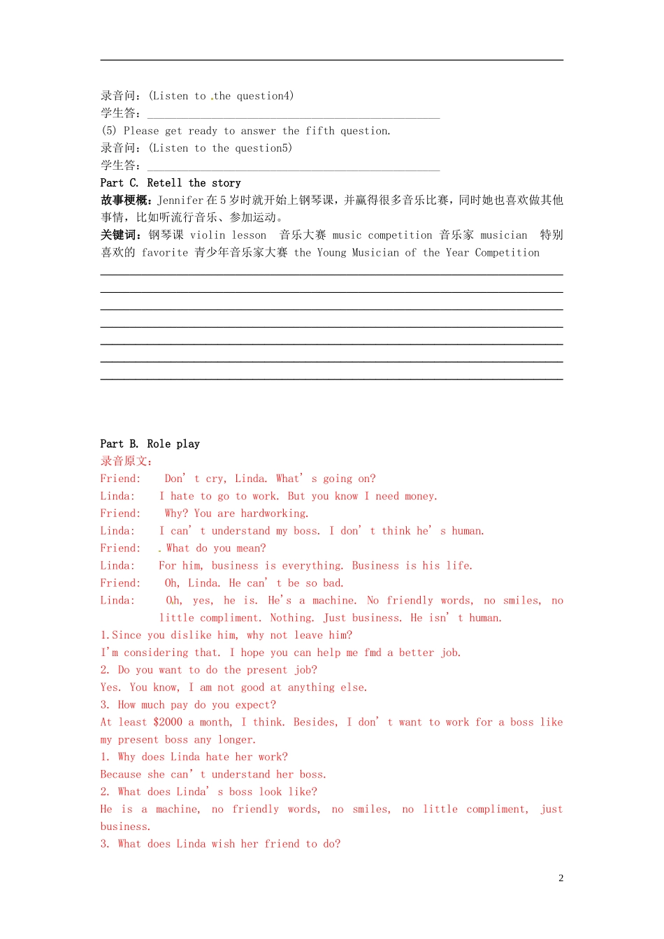 广东省惠州市惠东县惠东荣超中学高中英语 Unit1 第4学时 Listening and speaking学案 新人教版必修1_第2页