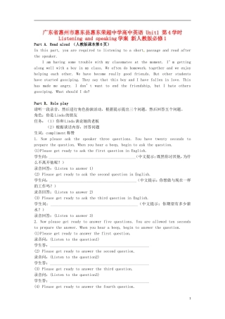 广东省惠州市惠东县惠东荣超中学高中英语 Unit1 第4学时 Listening and speaking学案 新人教版必修1