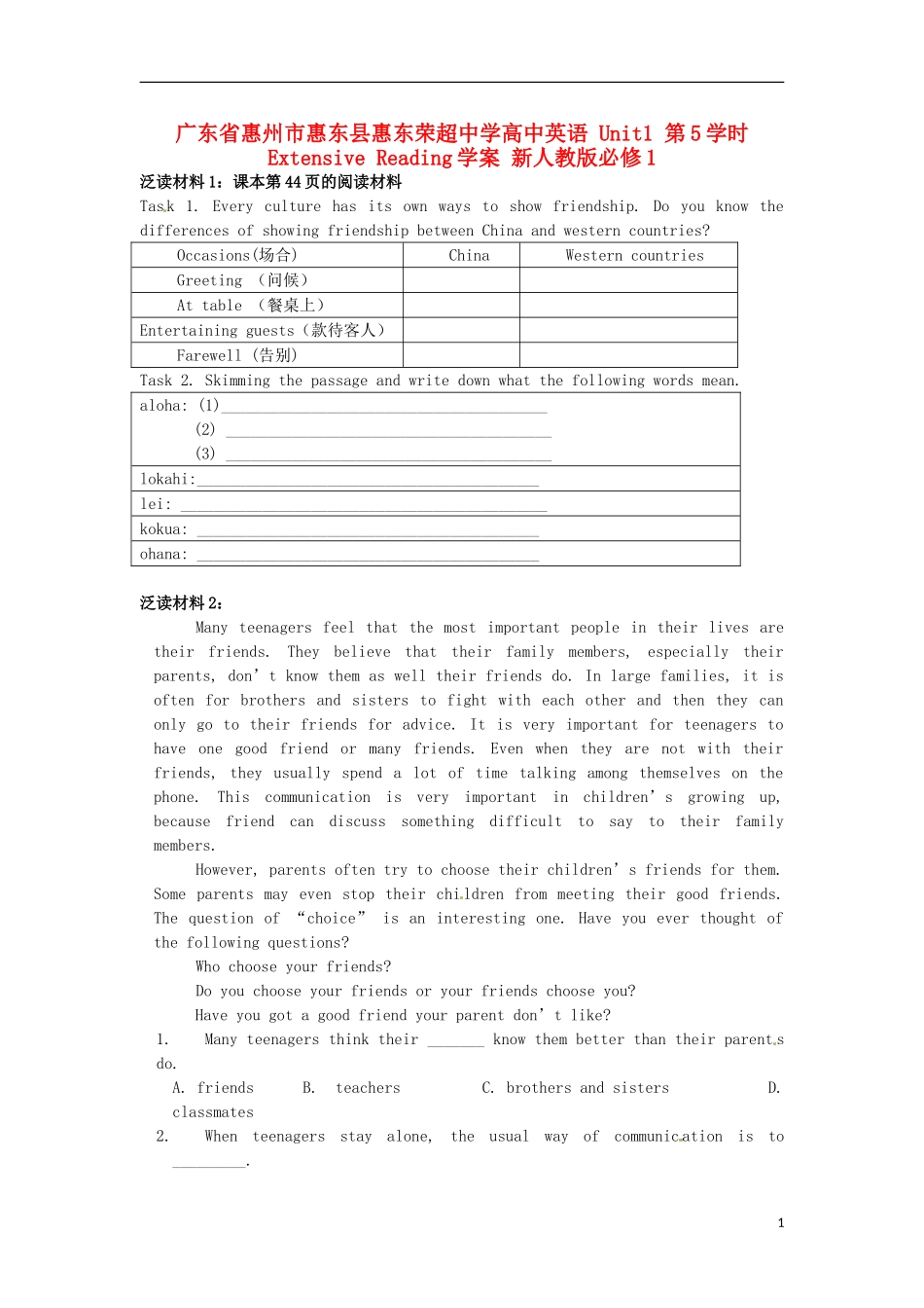 广东省惠州市惠东县惠东荣超中学高中英语 Unit1 第5学时 Extensive Reading学案 新人教版必修1_第1页