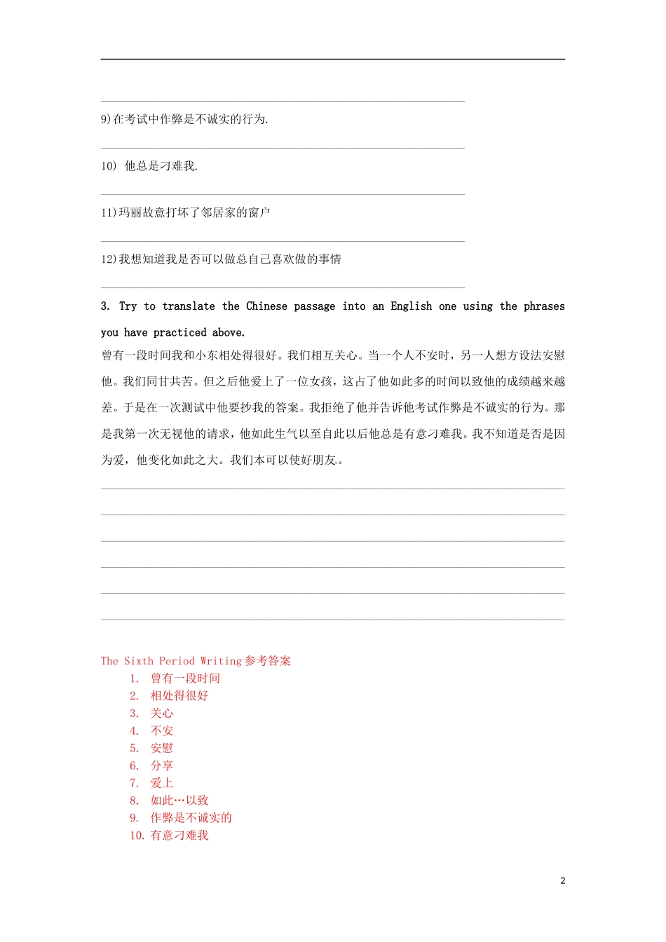 广东省惠州市惠东县惠东荣超中学高中英语 Unit1 第6学时 Writing学案 新人教版必修1_第2页