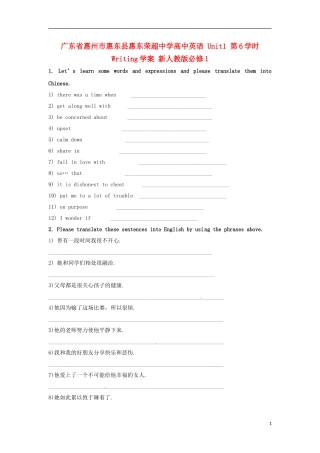 广东省惠州市惠东县惠东荣超中学高中英语 Unit1 第6学时 Writing学案 新人教版必修1