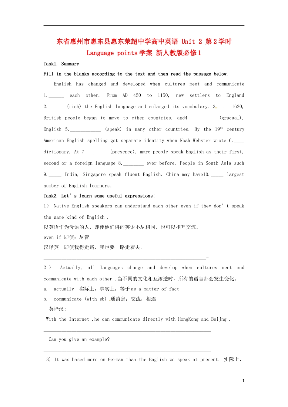 广东省惠州市惠东县惠东荣超中学高中英语 Unit2 第2学时 Language points学案 新人教版必修1_第1页