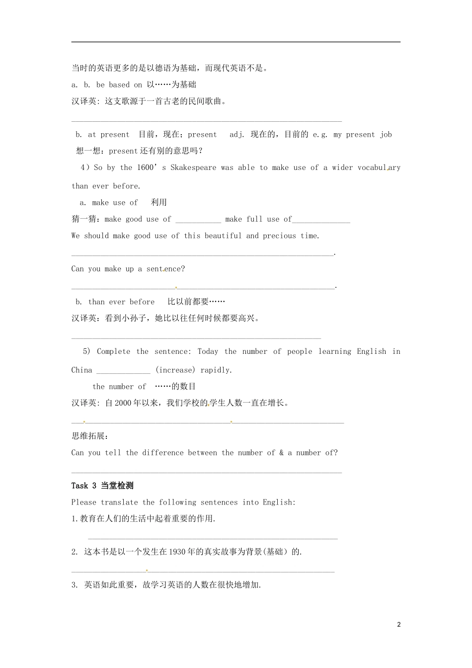 广东省惠州市惠东县惠东荣超中学高中英语 Unit2 第2学时 Language points学案 新人教版必修1_第2页