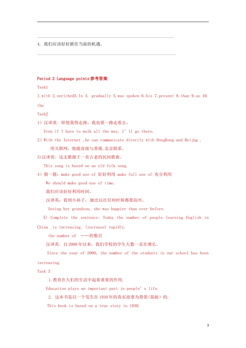 广东省惠州市惠东县惠东荣超中学高中英语 Unit2 第2学时 Language points学案 新人教版必修1_第3页