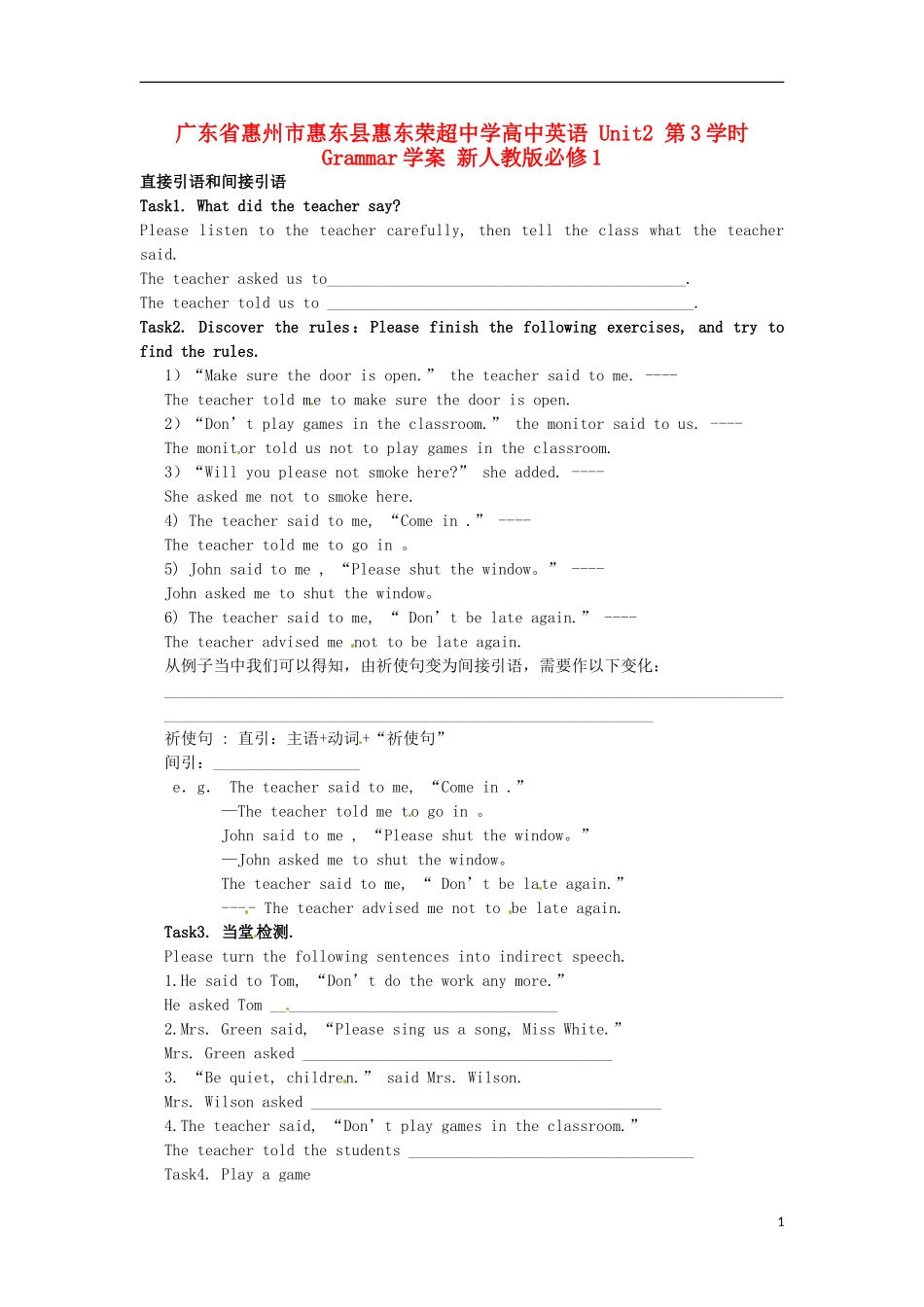 广东省惠州市惠东县惠东荣超中学高中英语 Unit2 第3学时 Grammar学案 新人教版必修1 _第1页