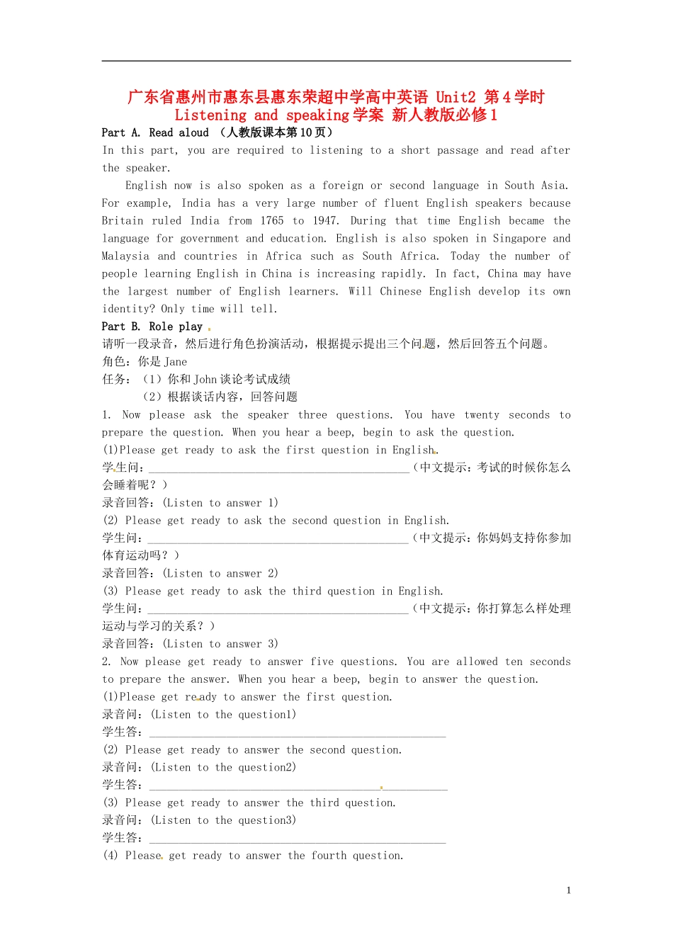 广东省惠州市惠东县惠东荣超中学高中英语 Unit2 第4学时 Listening and speaking学案 新人教版必修1 _第1页