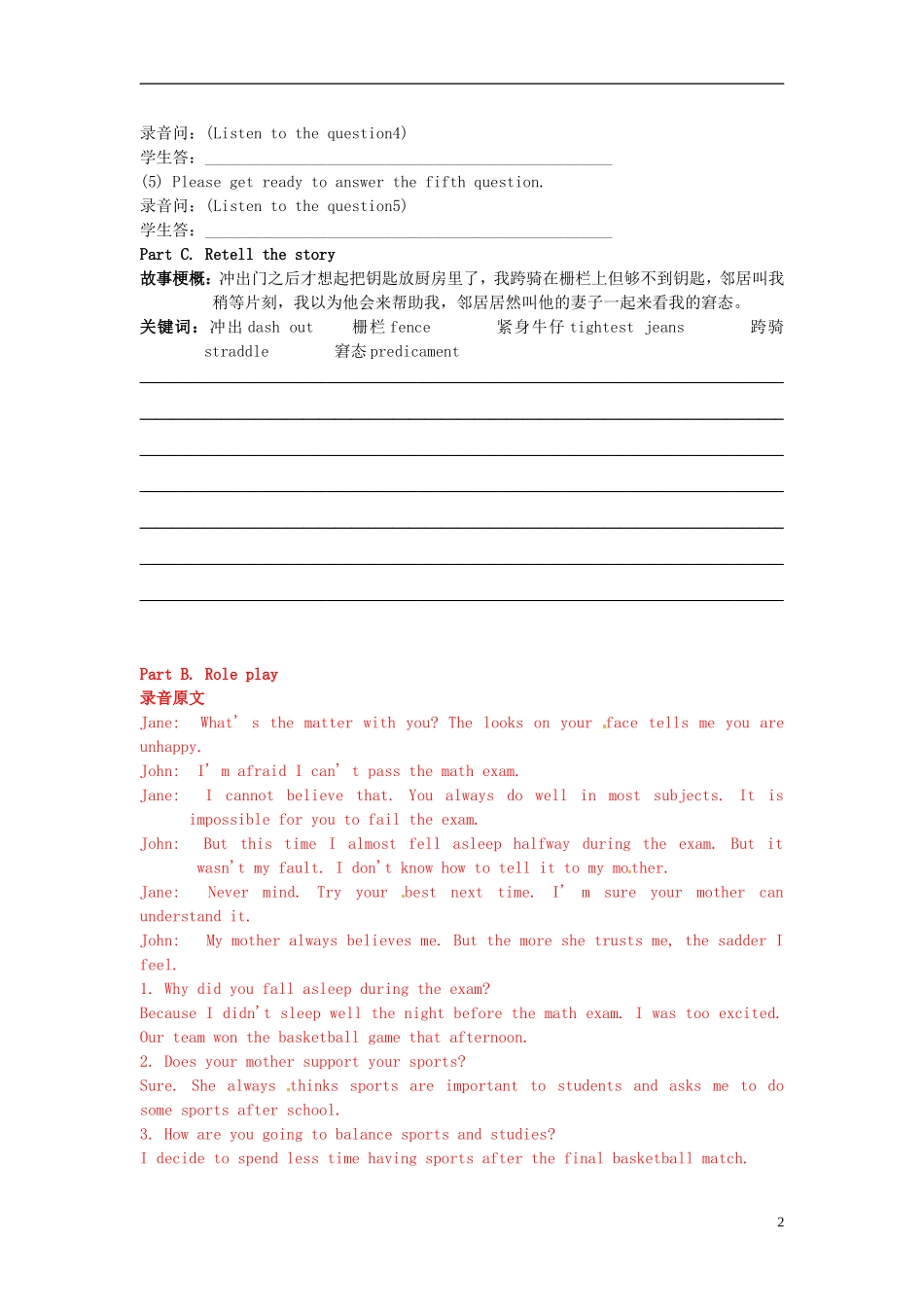 广东省惠州市惠东县惠东荣超中学高中英语 Unit2 第4学时 Listening and speaking学案 新人教版必修1 _第2页