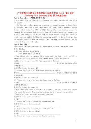 广东省惠州市惠东县惠东荣超中学高中英语 Unit2 第4学时 Listening and speaking学案 新人教版必修1 