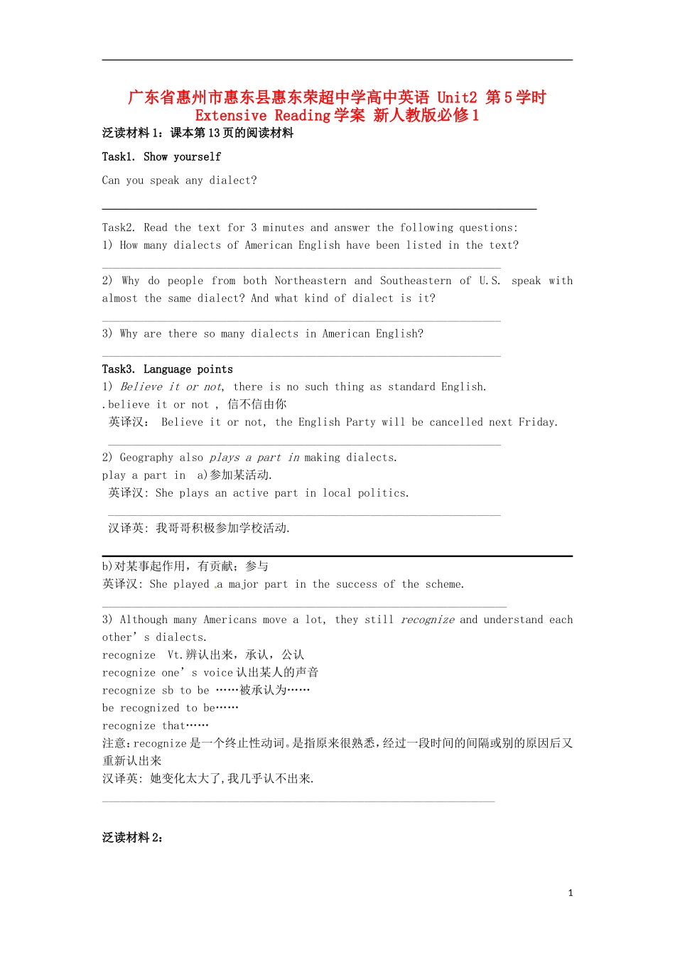 广东省惠州市惠东县惠东荣超中学高中英语 Unit2 第5学时 Extensive Reading学案 新人教版必修1_第1页