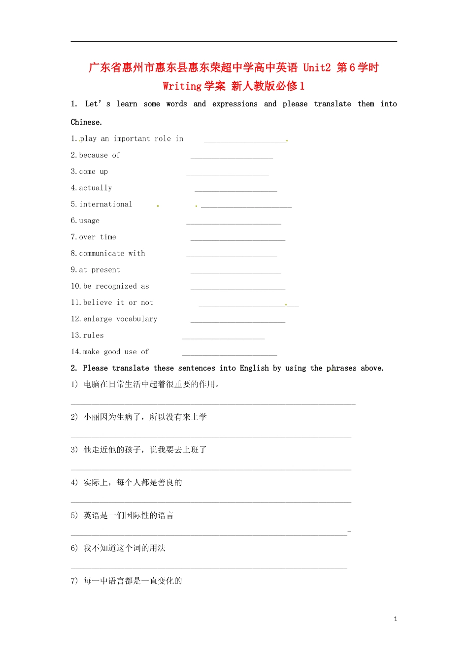 广东省惠州市惠东县惠东荣超中学高中英语 Unit2 第6学时 Writing学案 新人教版必修1 _第1页