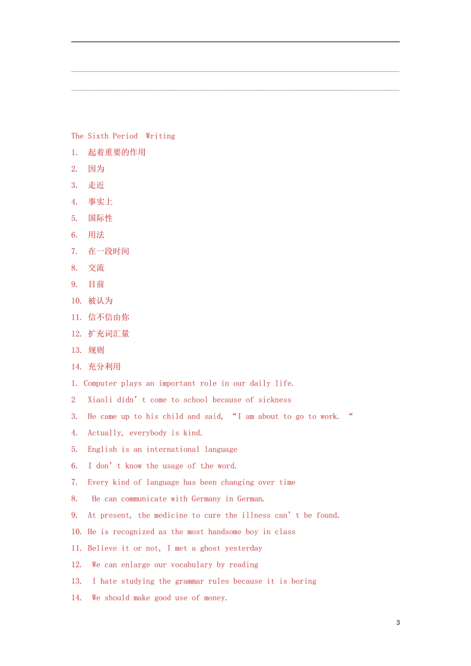 广东省惠州市惠东县惠东荣超中学高中英语 Unit2 第6学时 Writing学案 新人教版必修1 _第3页