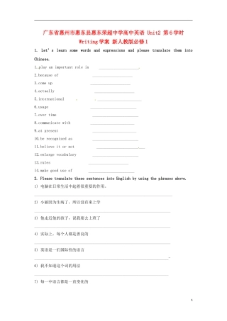 广东省惠州市惠东县惠东荣超中学高中英语 Unit2 第6学时 Writing学案 新人教版必修1 